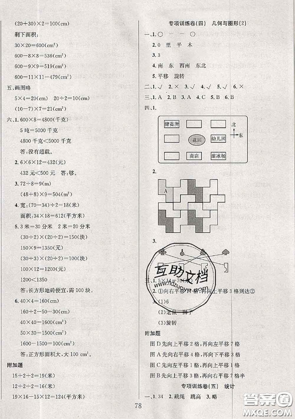 2020年考易通大試卷三年級數學下冊北師版答案