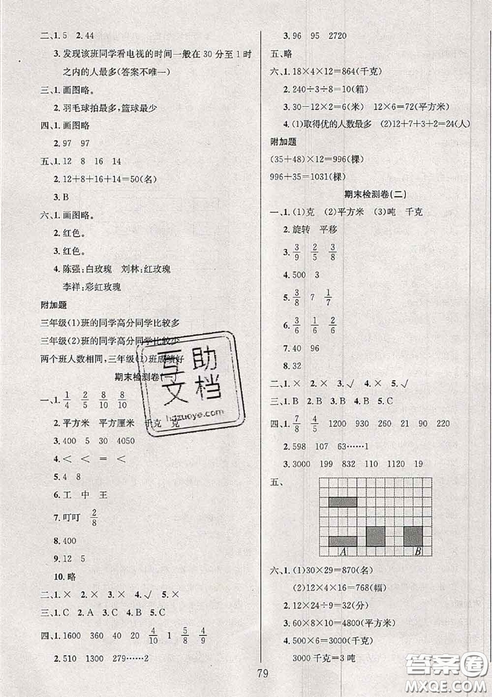 2020年考易通大試卷三年級數學下冊北師版答案