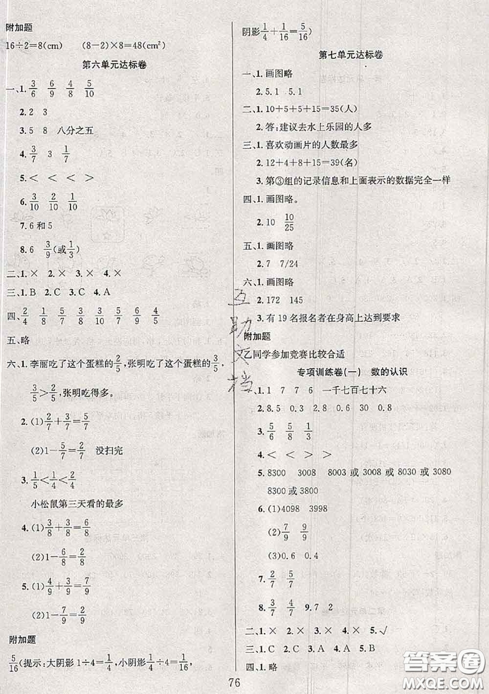 2020年考易通大試卷三年級數學下冊北師版答案