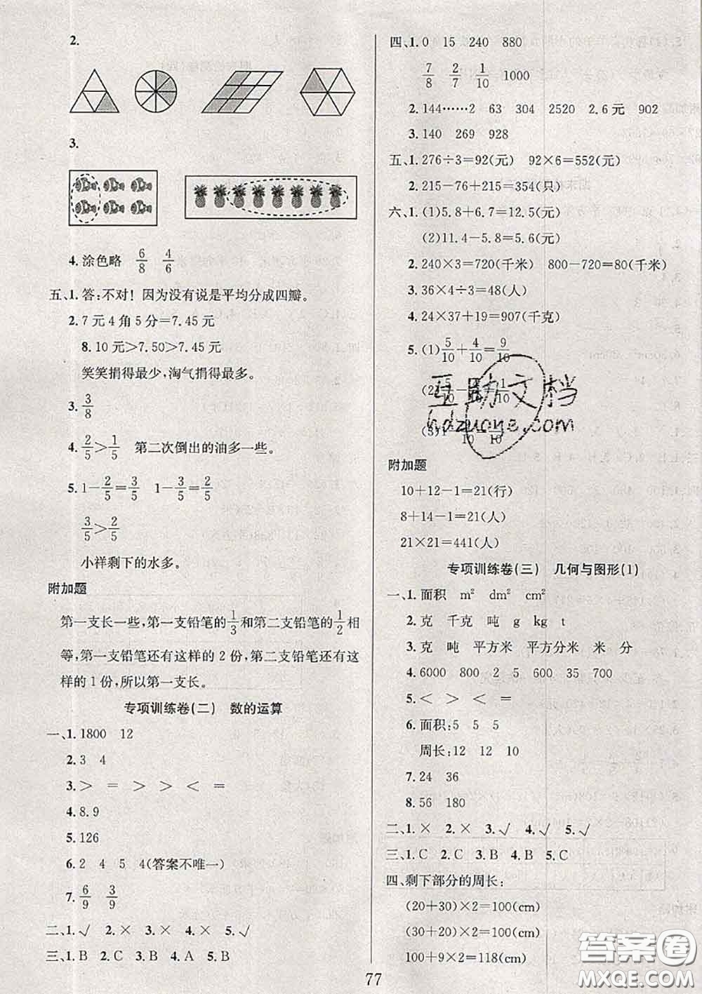 2020年考易通大試卷三年級數學下冊北師版答案