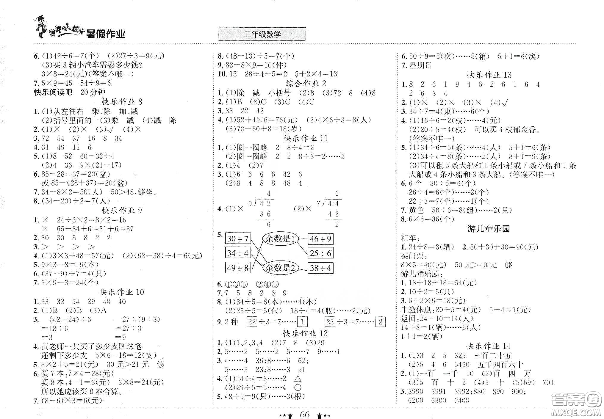 龍門書局2020黃岡小狀元暑假作業(yè)二年級數(shù)學答案