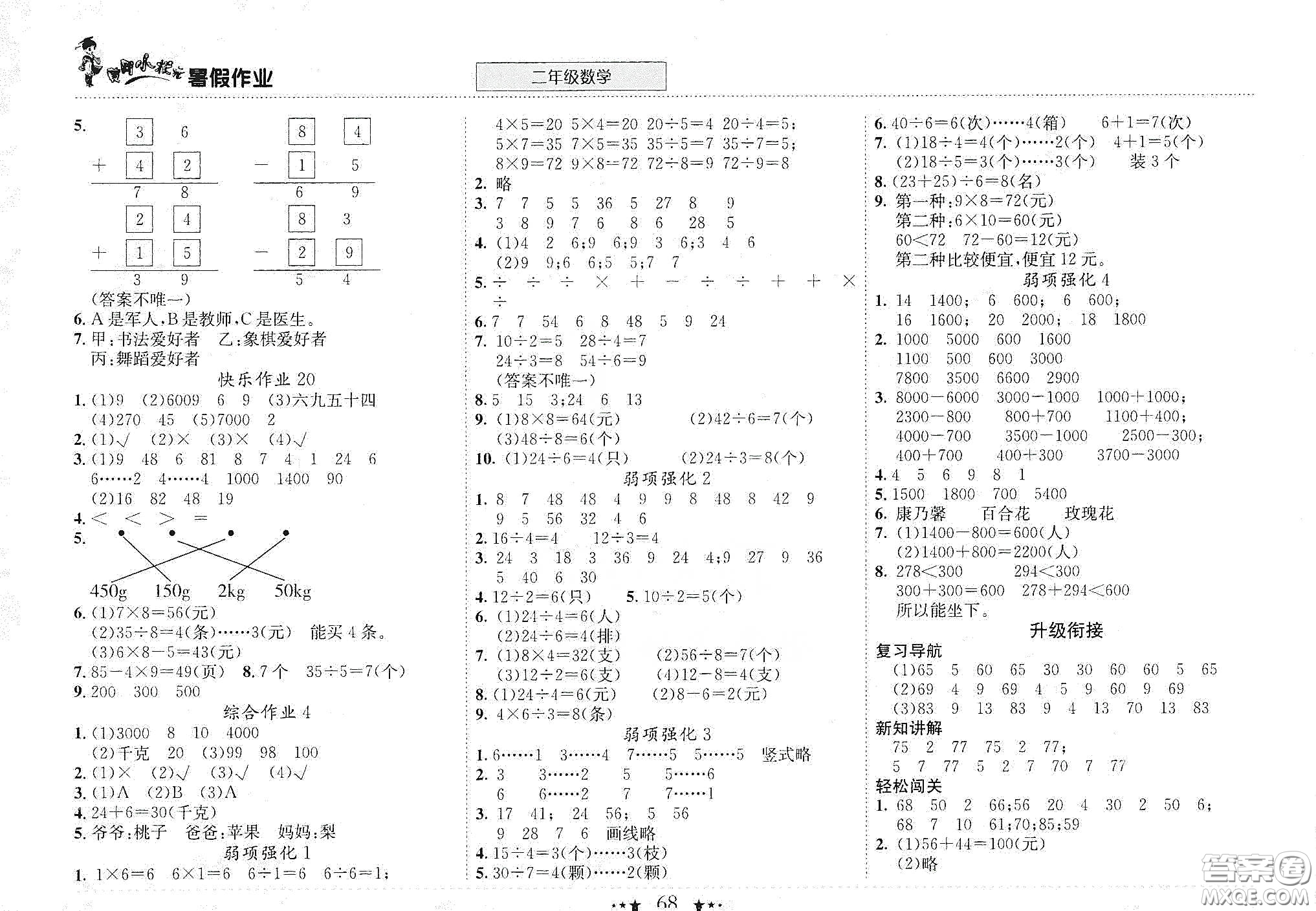 龍門書局2020黃岡小狀元暑假作業(yè)二年級數(shù)學答案