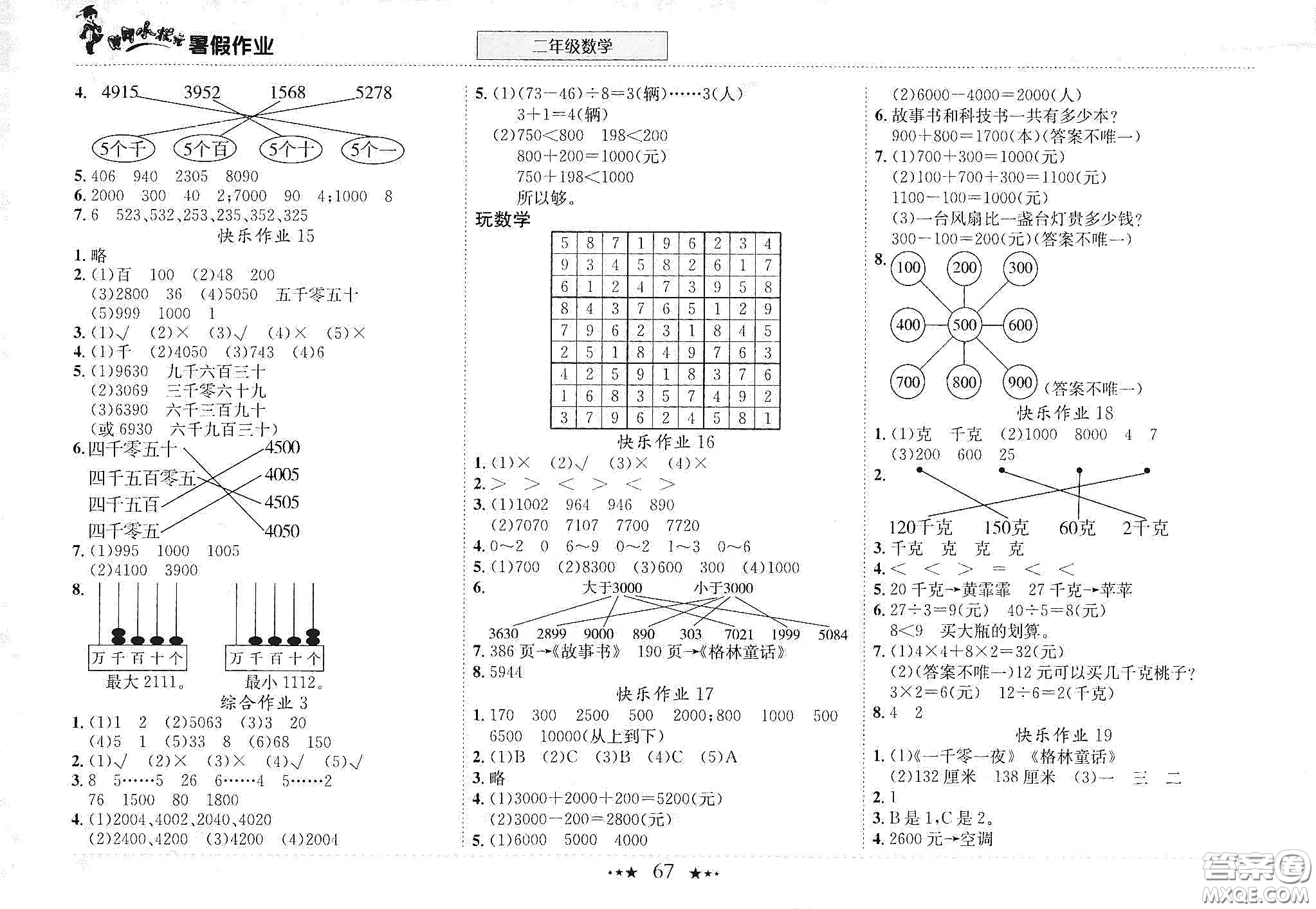 龍門書局2020黃岡小狀元暑假作業(yè)二年級數(shù)學答案