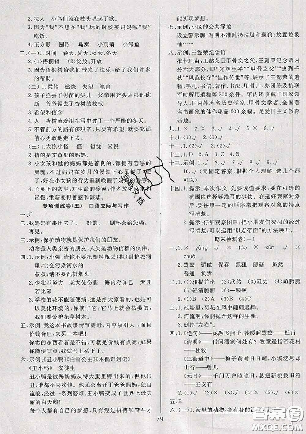 2020年考易通大試卷三年級語文下冊人教版答案