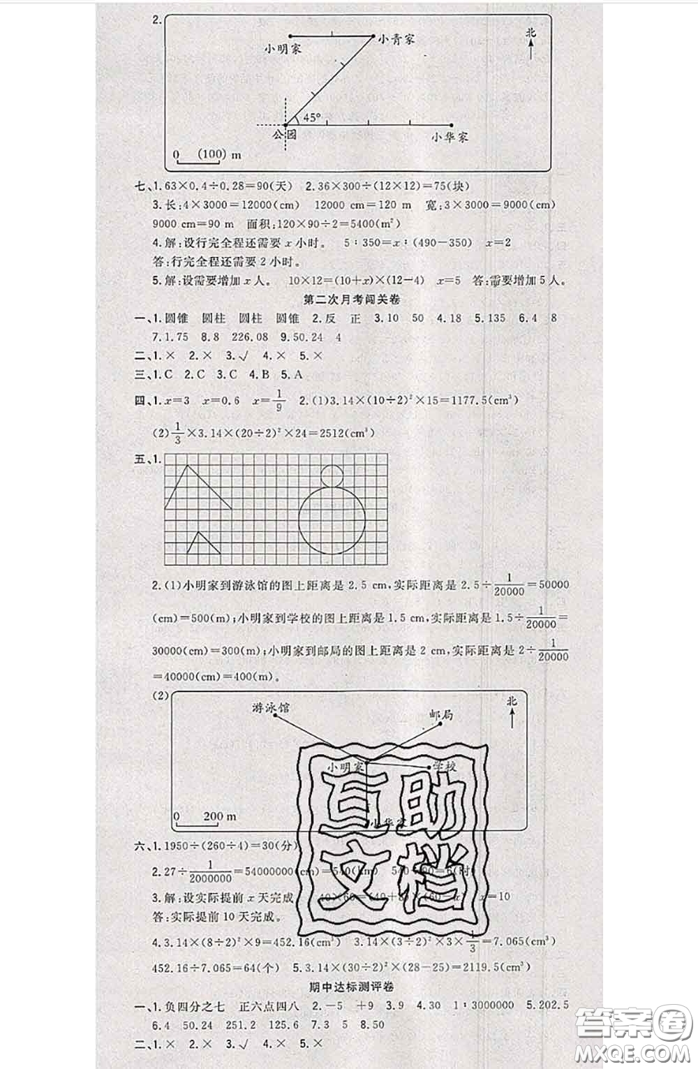 南方出版社2020狀元大考卷六年級數(shù)學下冊人教版答案