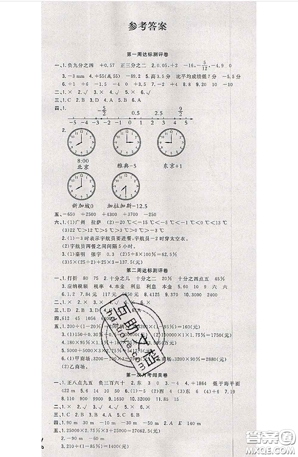 南方出版社2020狀元大考卷六年級數(shù)學下冊人教版答案