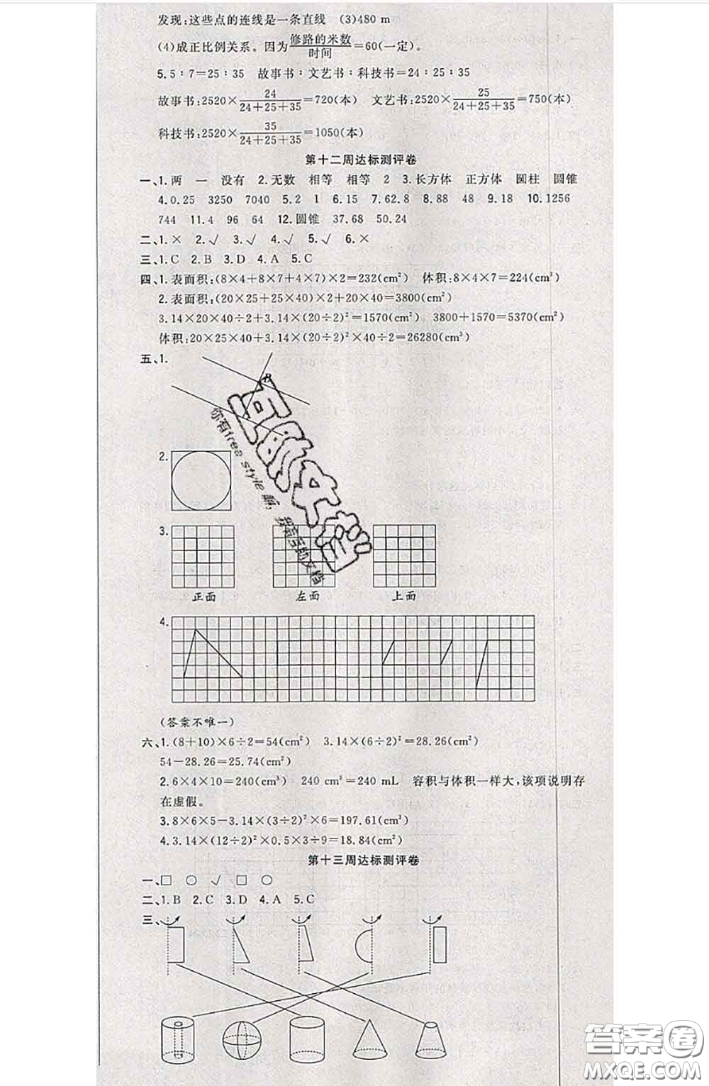 南方出版社2020狀元大考卷六年級數(shù)學下冊人教版答案