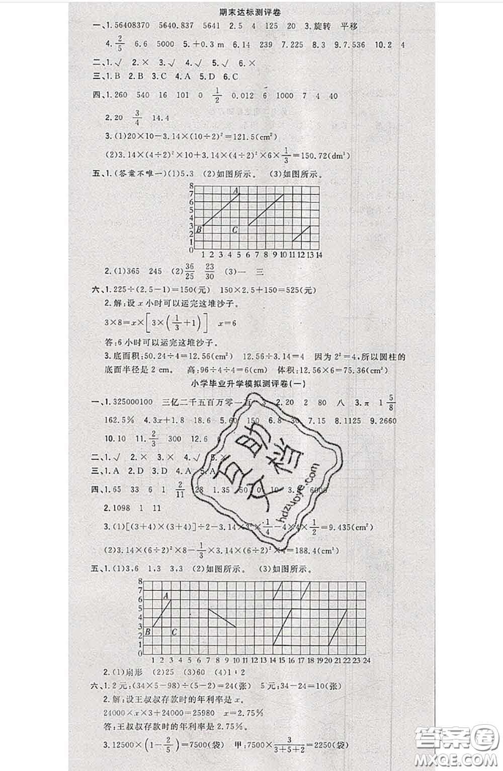 南方出版社2020狀元大考卷六年級數(shù)學下冊人教版答案