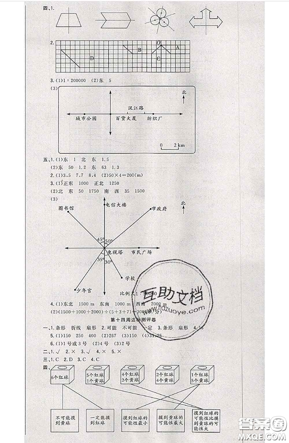 南方出版社2020狀元大考卷六年級數(shù)學下冊人教版答案