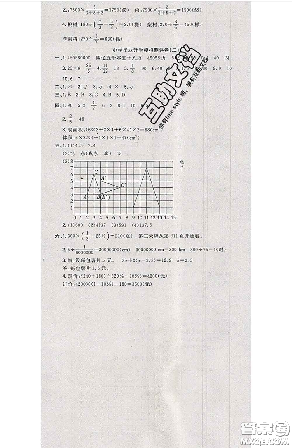 南方出版社2020狀元大考卷六年級數(shù)學下冊人教版答案