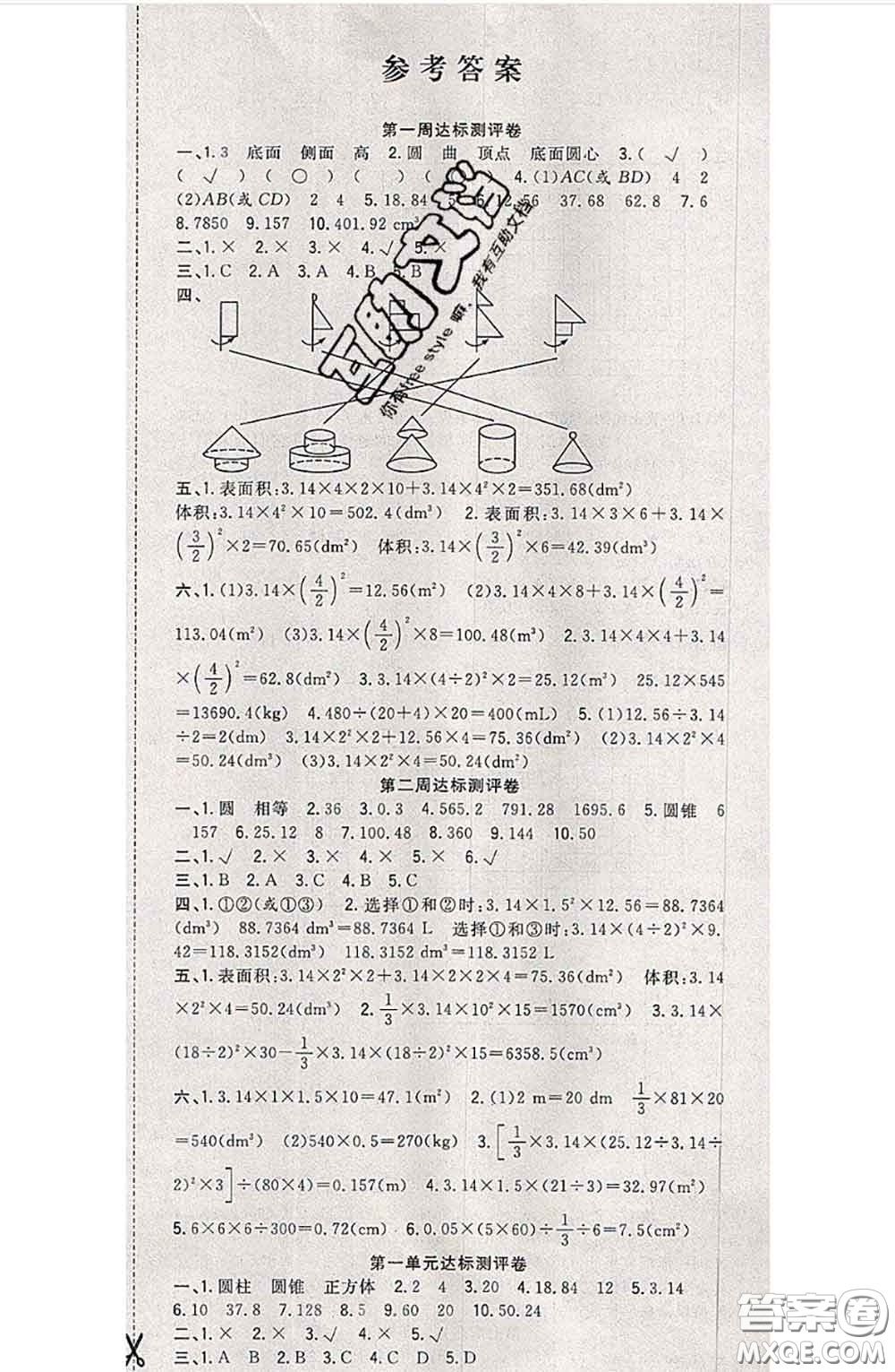 南方出版社2020狀元大考卷六年級(jí)數(shù)學(xué)下冊(cè)北師版答案