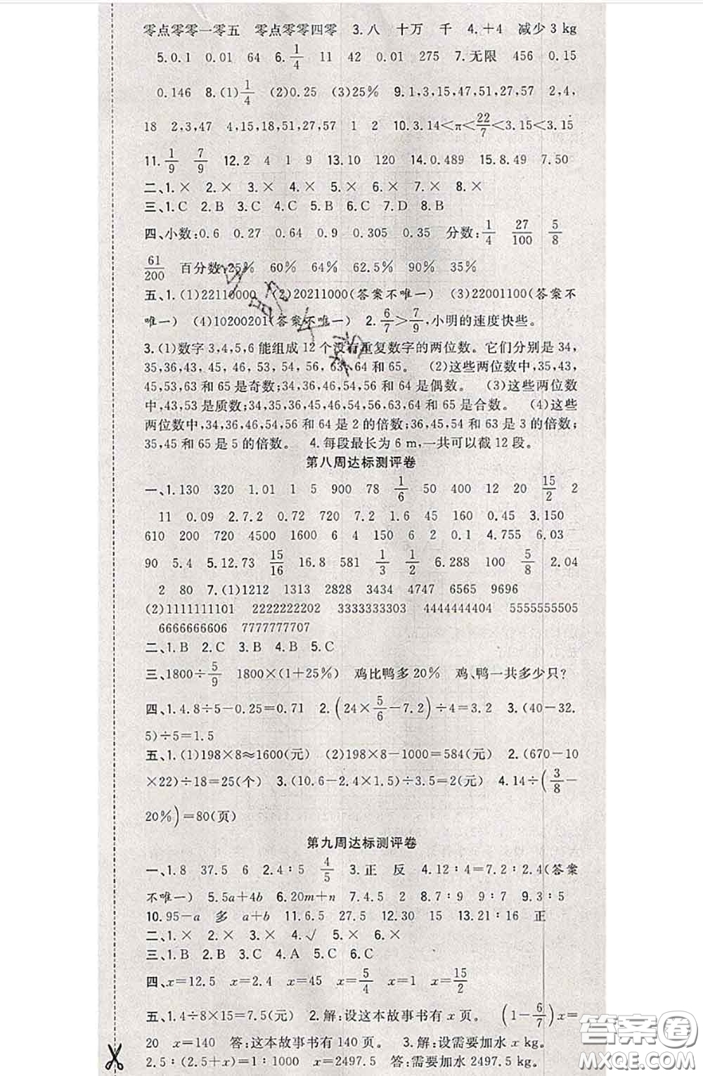 南方出版社2020狀元大考卷六年級(jí)數(shù)學(xué)下冊(cè)北師版答案