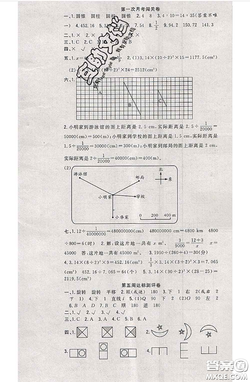 南方出版社2020狀元大考卷六年級(jí)數(shù)學(xué)下冊(cè)北師版答案