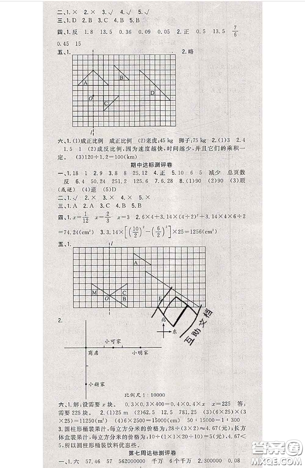 南方出版社2020狀元大考卷六年級(jí)數(shù)學(xué)下冊(cè)北師版答案