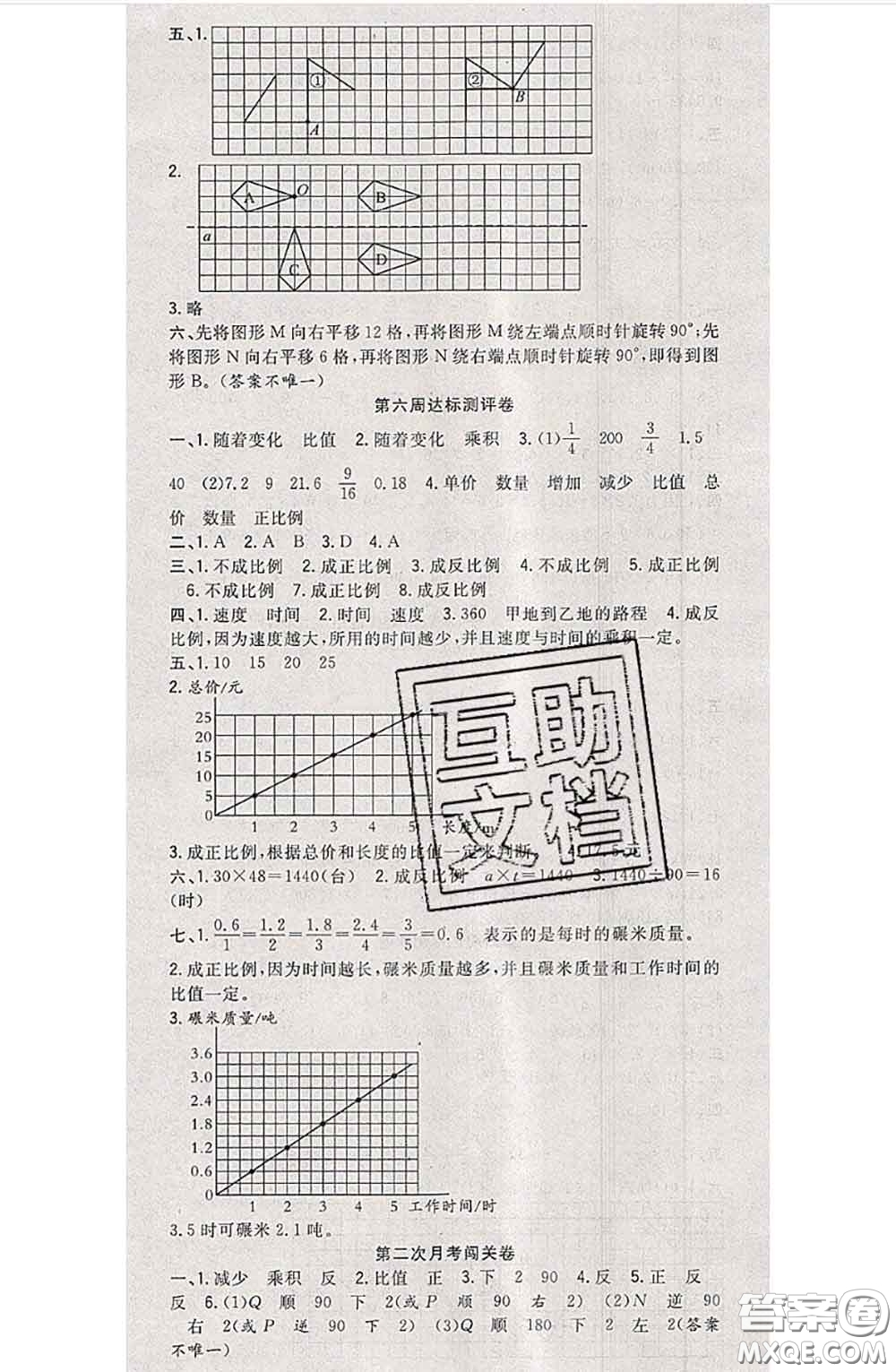 南方出版社2020狀元大考卷六年級(jí)數(shù)學(xué)下冊(cè)北師版答案