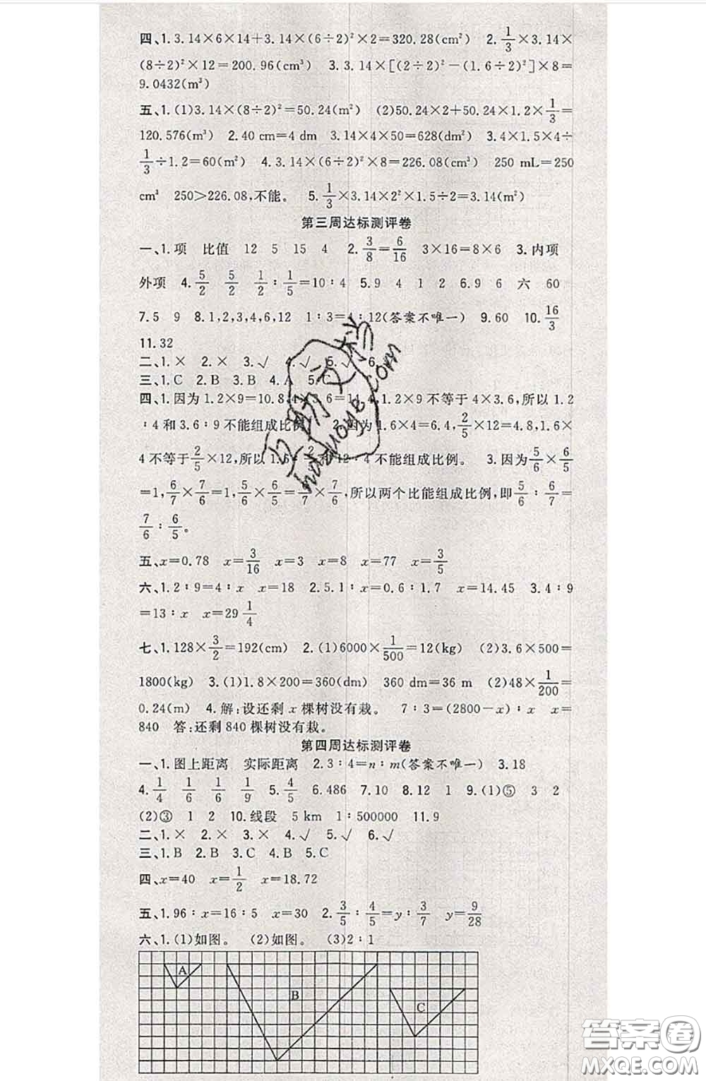 南方出版社2020狀元大考卷六年級(jí)數(shù)學(xué)下冊(cè)北師版答案