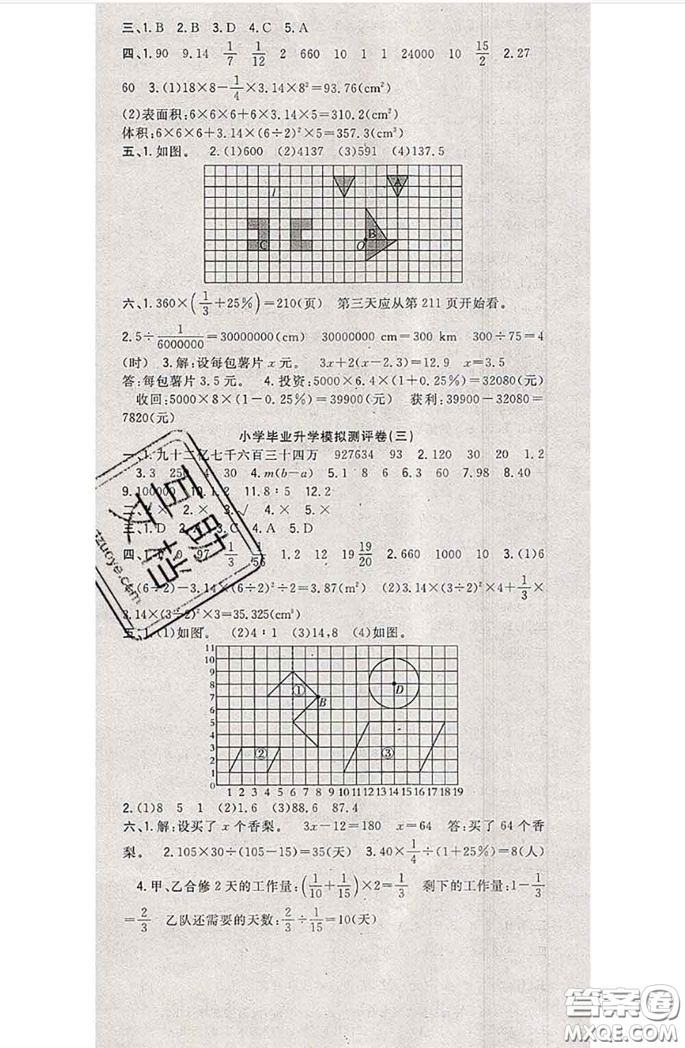 南方出版社2020狀元大考卷六年級(jí)數(shù)學(xué)下冊(cè)北師版答案