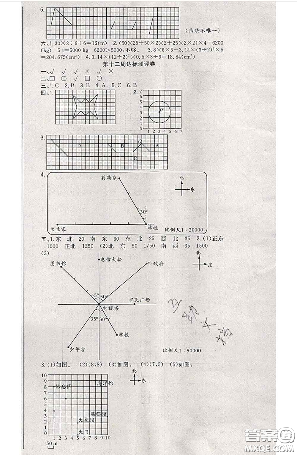 南方出版社2020狀元大考卷六年級(jí)數(shù)學(xué)下冊(cè)北師版答案