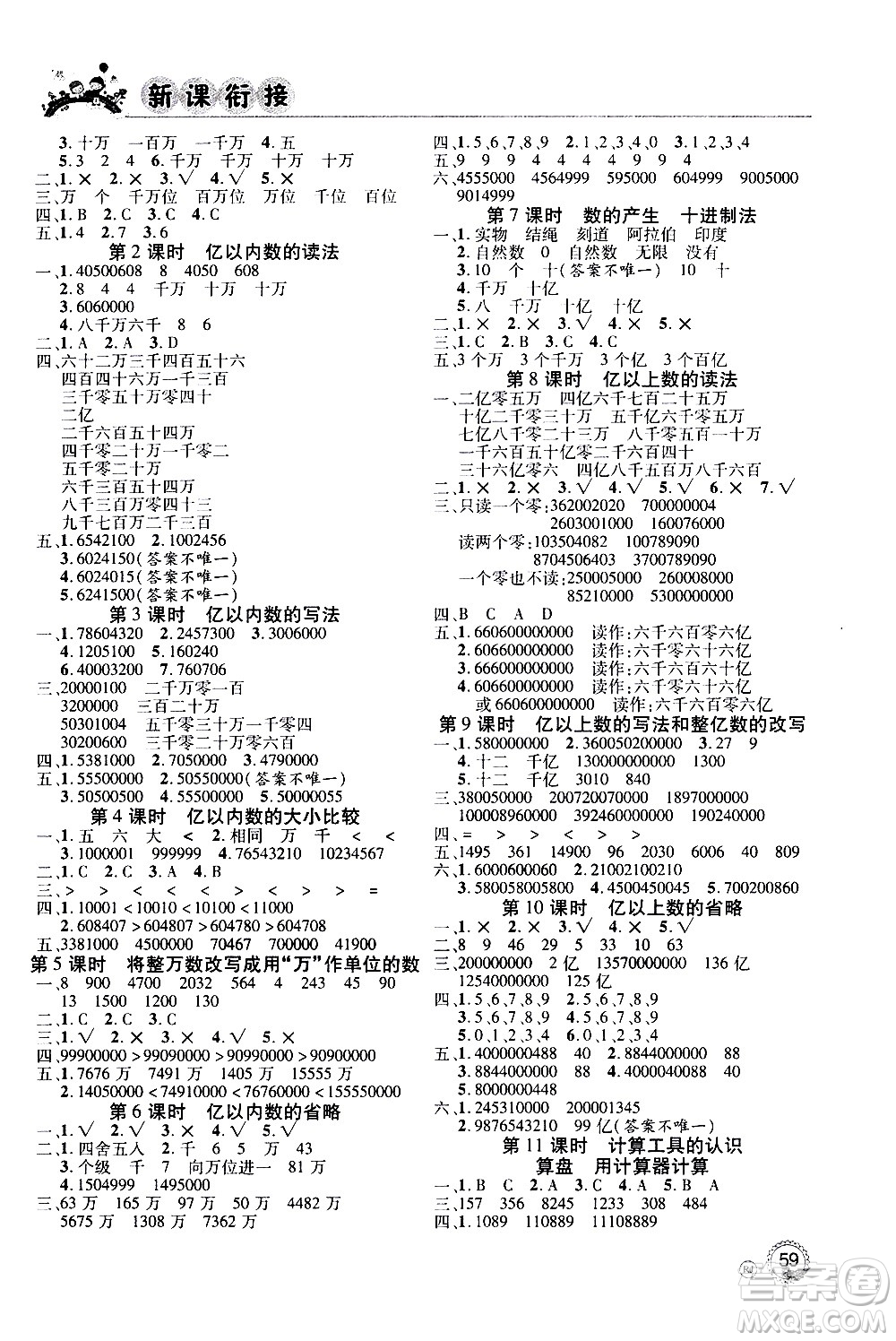 2020年步步高系列假期天天樂新課銜接數(shù)學(xué)三年級RJ人教版參考答案