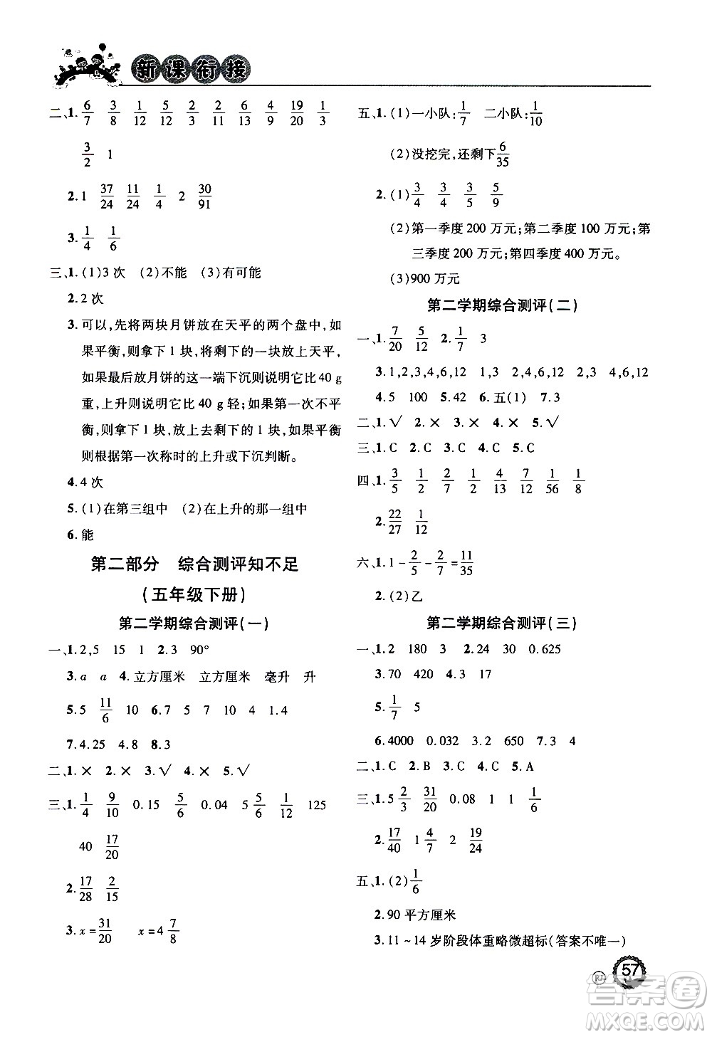 2020年步步高系列假期天天樂新課銜接數(shù)學(xué)五年級RJ人教版參考答案