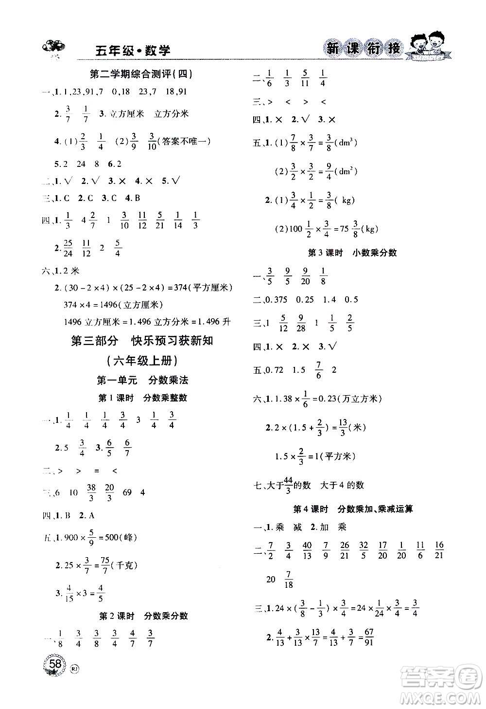 2020年步步高系列假期天天樂新課銜接數(shù)學(xué)五年級RJ人教版參考答案