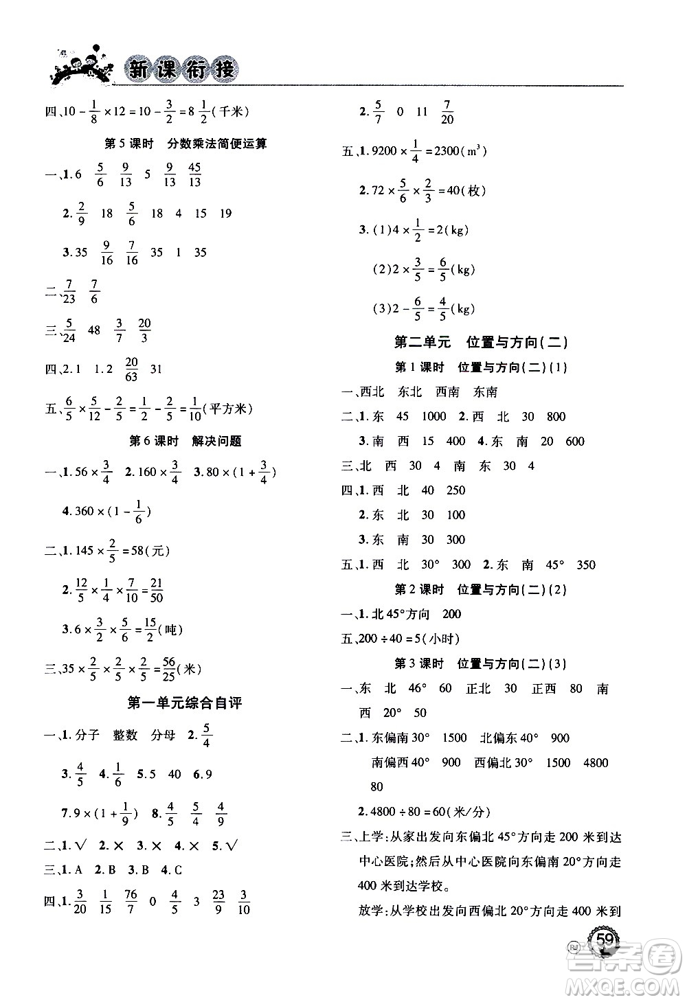 2020年步步高系列假期天天樂新課銜接數(shù)學(xué)五年級RJ人教版參考答案