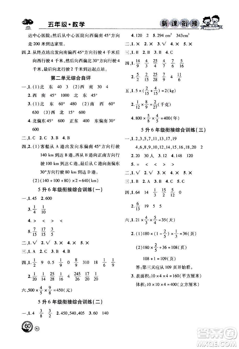 2020年步步高系列假期天天樂新課銜接數(shù)學(xué)五年級RJ人教版參考答案