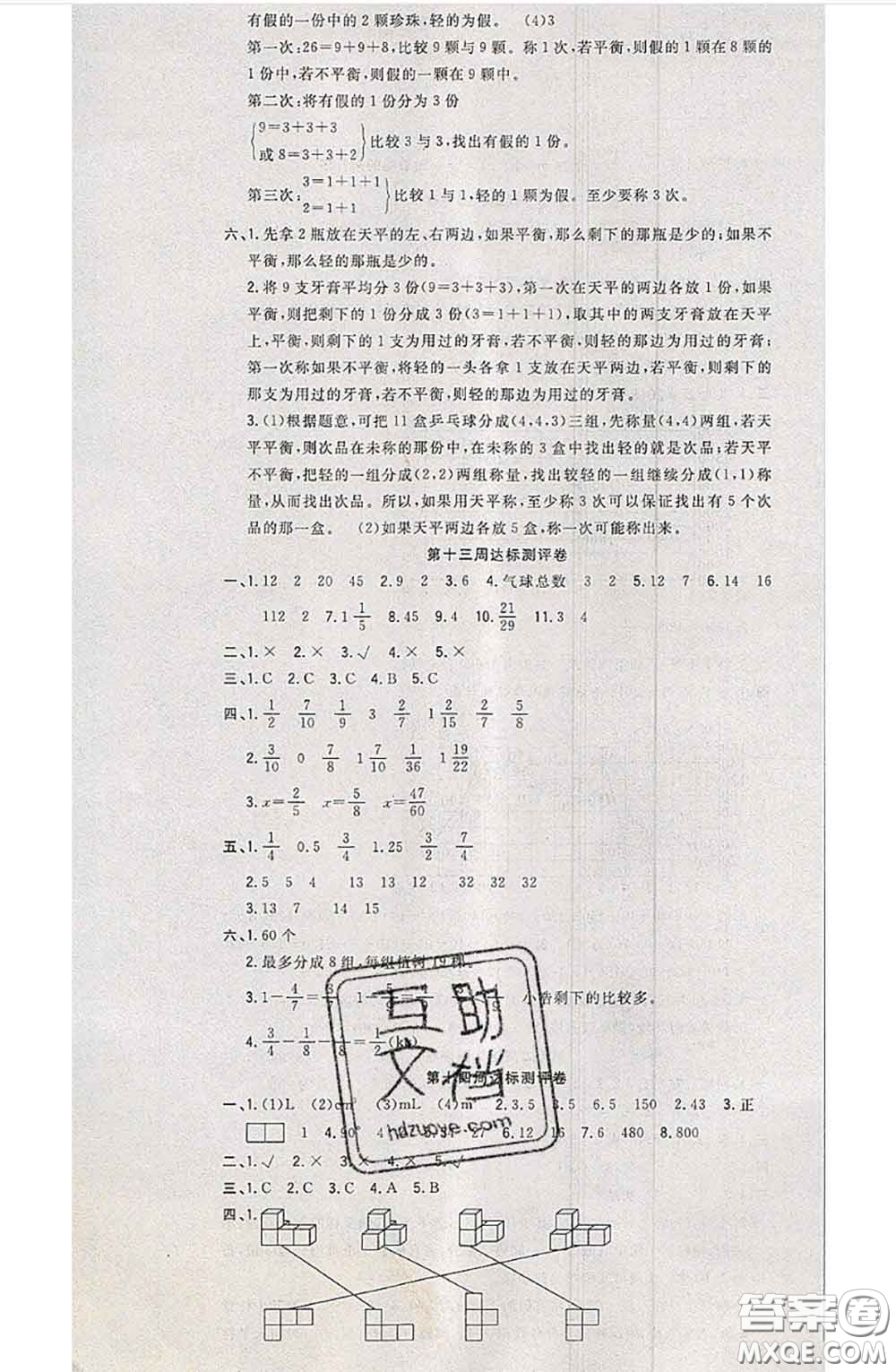 南方出版社2020狀元大考卷五年級(jí)數(shù)學(xué)下冊人教版答案