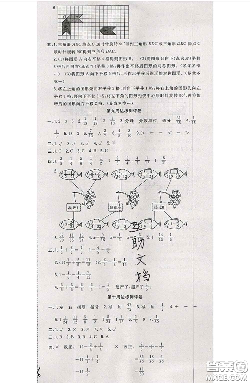 南方出版社2020狀元大考卷五年級(jí)數(shù)學(xué)下冊人教版答案