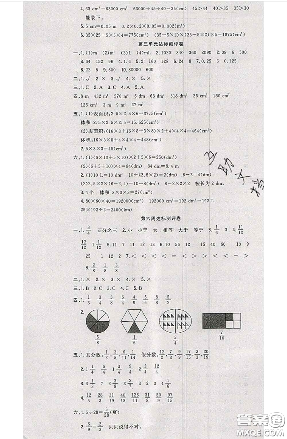 南方出版社2020狀元大考卷五年級(jí)數(shù)學(xué)下冊人教版答案