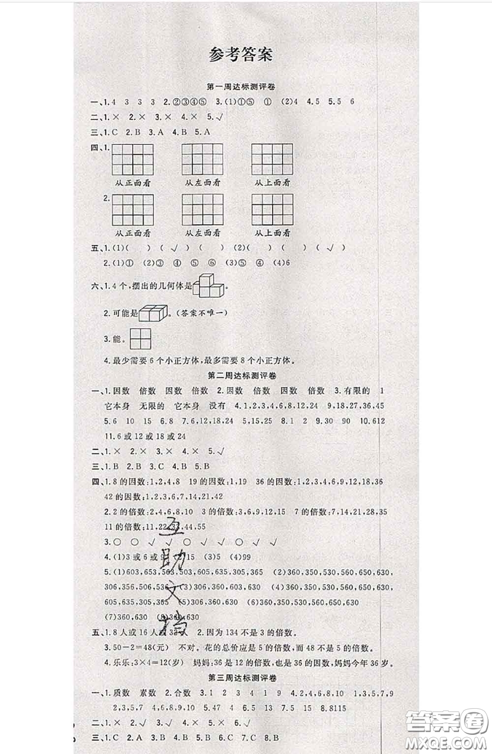 南方出版社2020狀元大考卷五年級(jí)數(shù)學(xué)下冊人教版答案