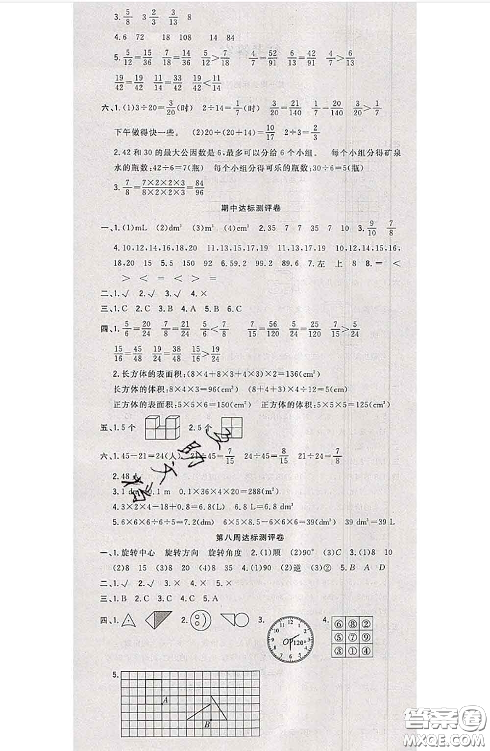 南方出版社2020狀元大考卷五年級(jí)數(shù)學(xué)下冊人教版答案