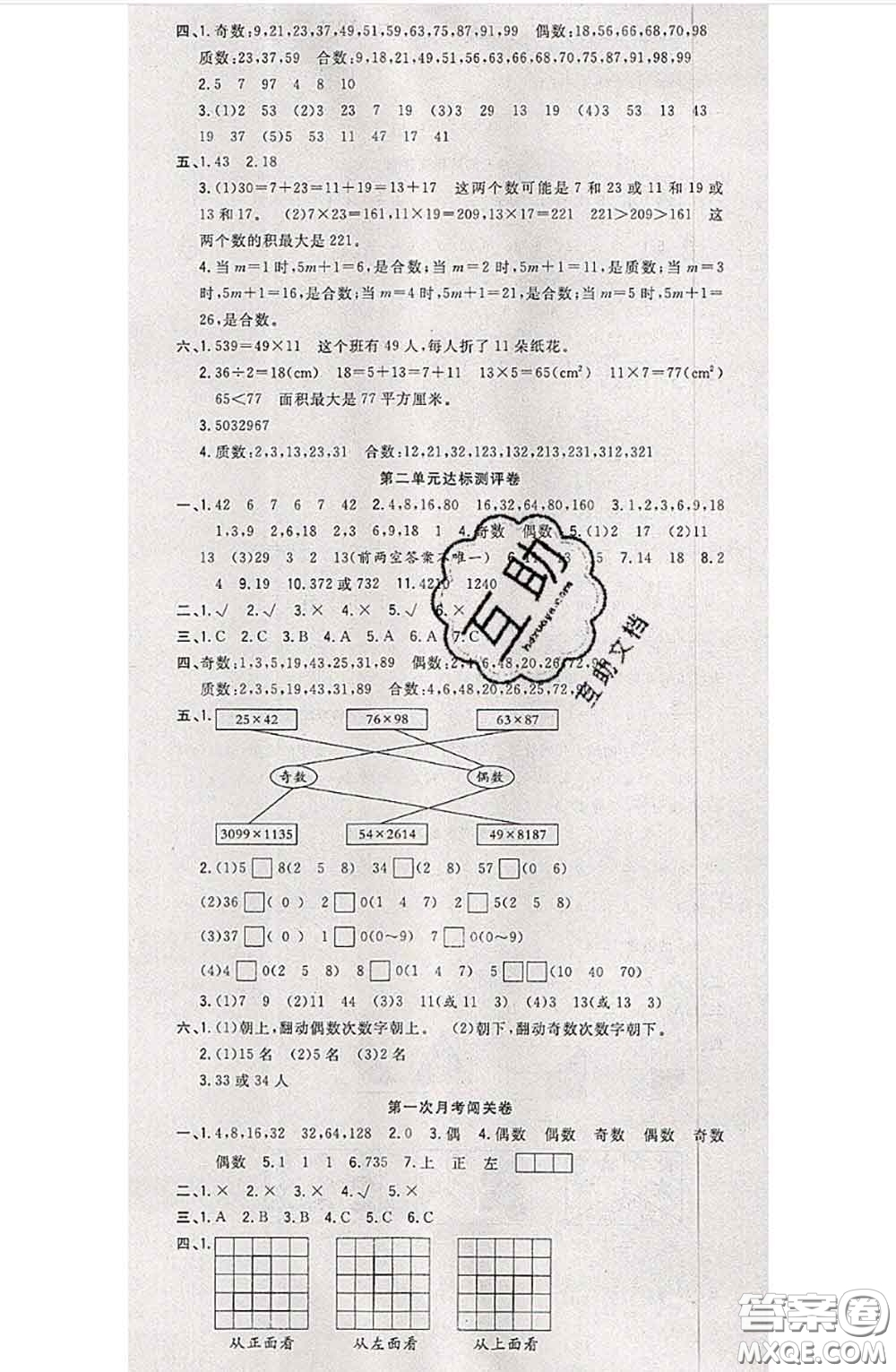 南方出版社2020狀元大考卷五年級(jí)數(shù)學(xué)下冊人教版答案