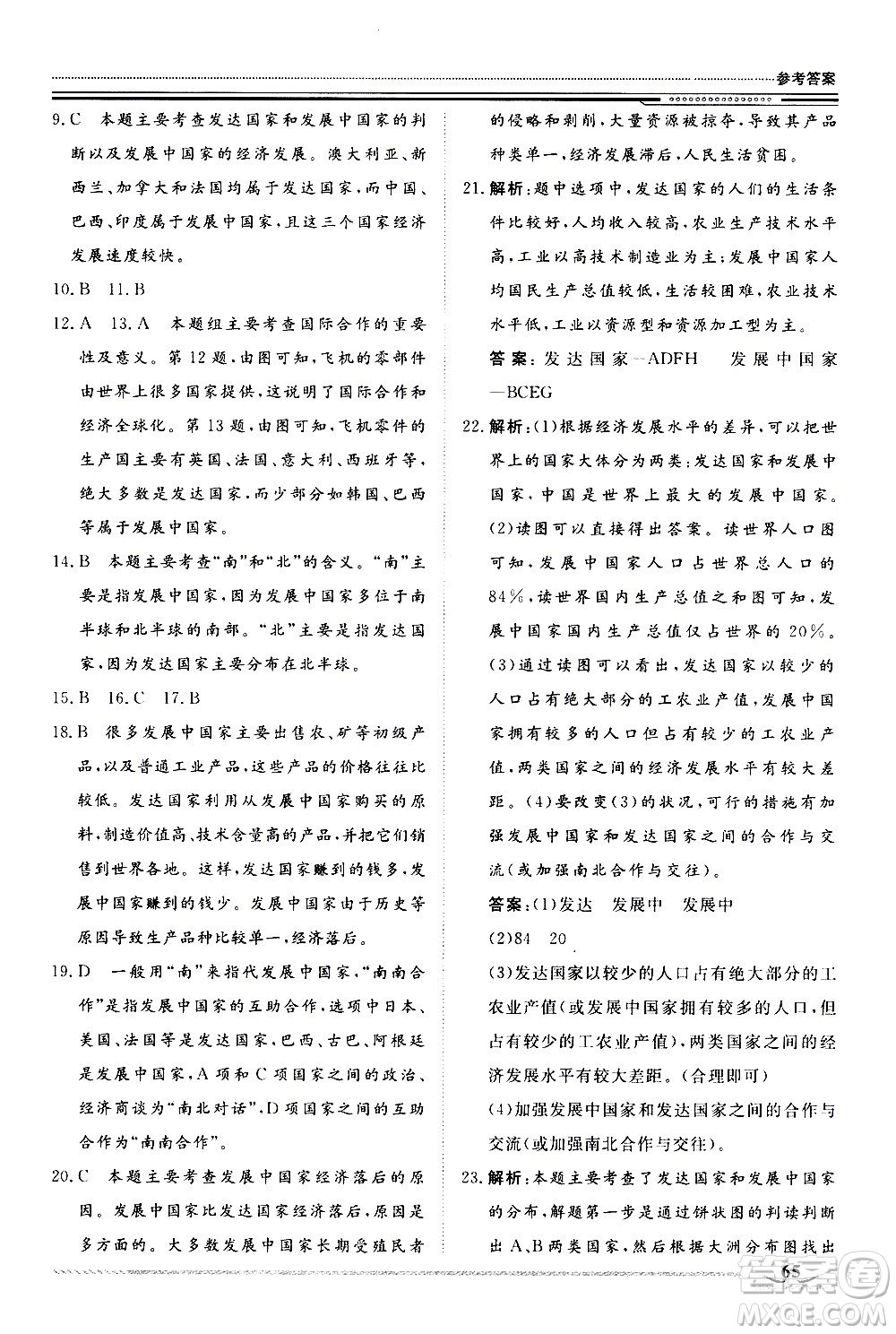 北京工業(yè)大學(xué)出版社2020年假期生活指導(dǎo)暑假七年級(jí)地理參考答案