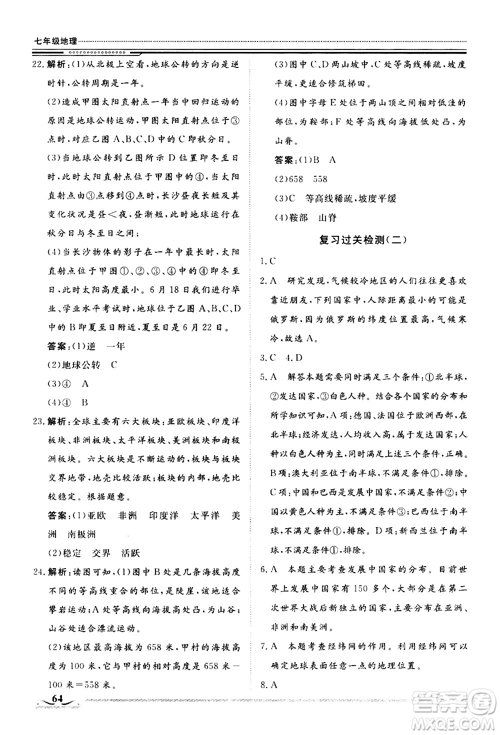 北京工業(yè)大學(xué)出版社2020年假期生活指導(dǎo)暑假七年級(jí)地理參考答案