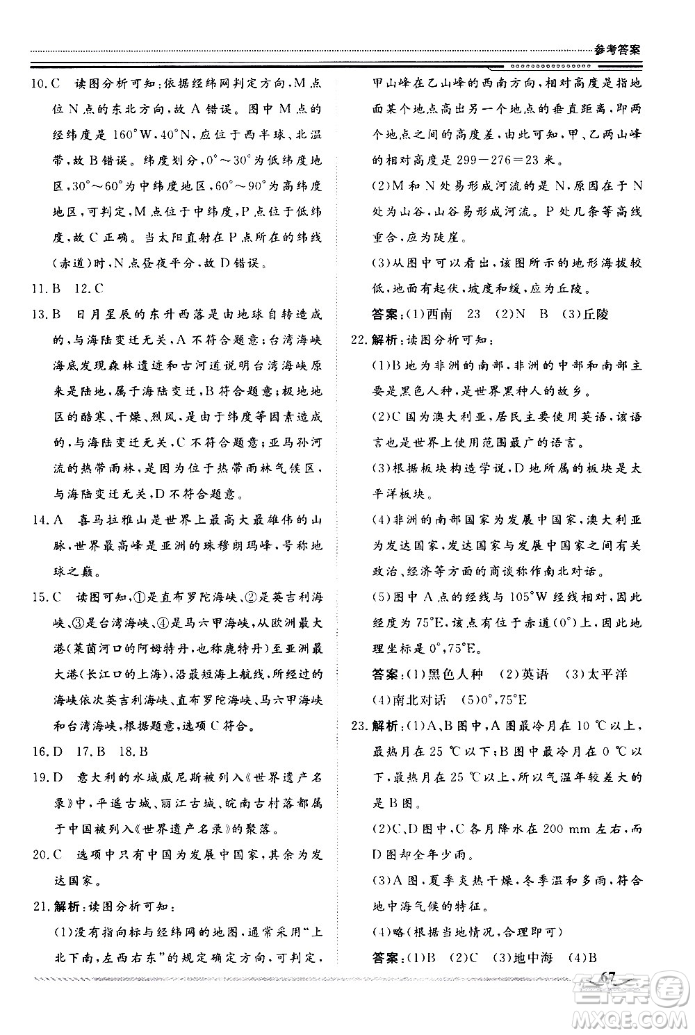 北京工業(yè)大學(xué)出版社2020年假期生活指導(dǎo)暑假七年級(jí)地理參考答案