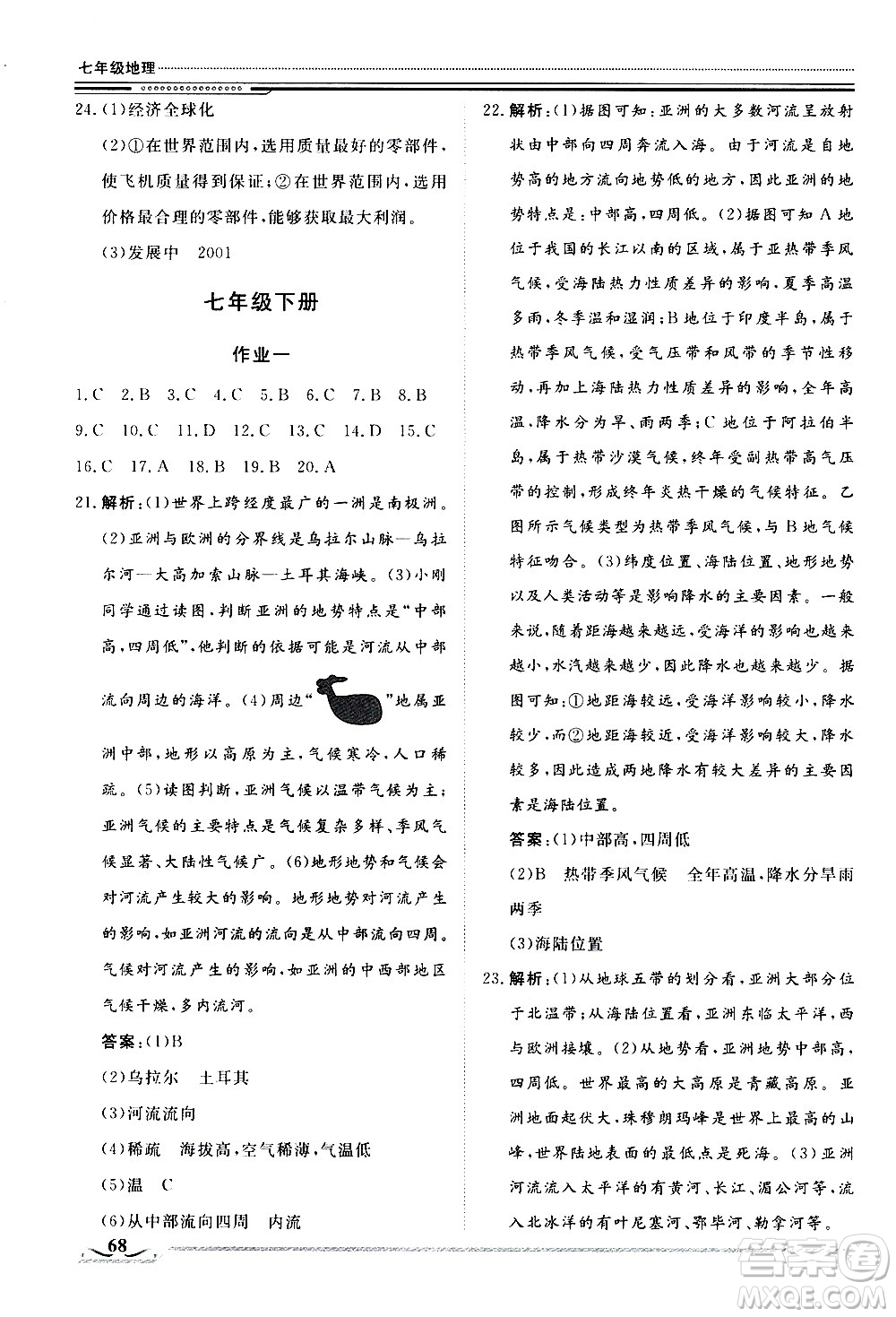 北京工業(yè)大學(xué)出版社2020年假期生活指導(dǎo)暑假七年級(jí)地理參考答案