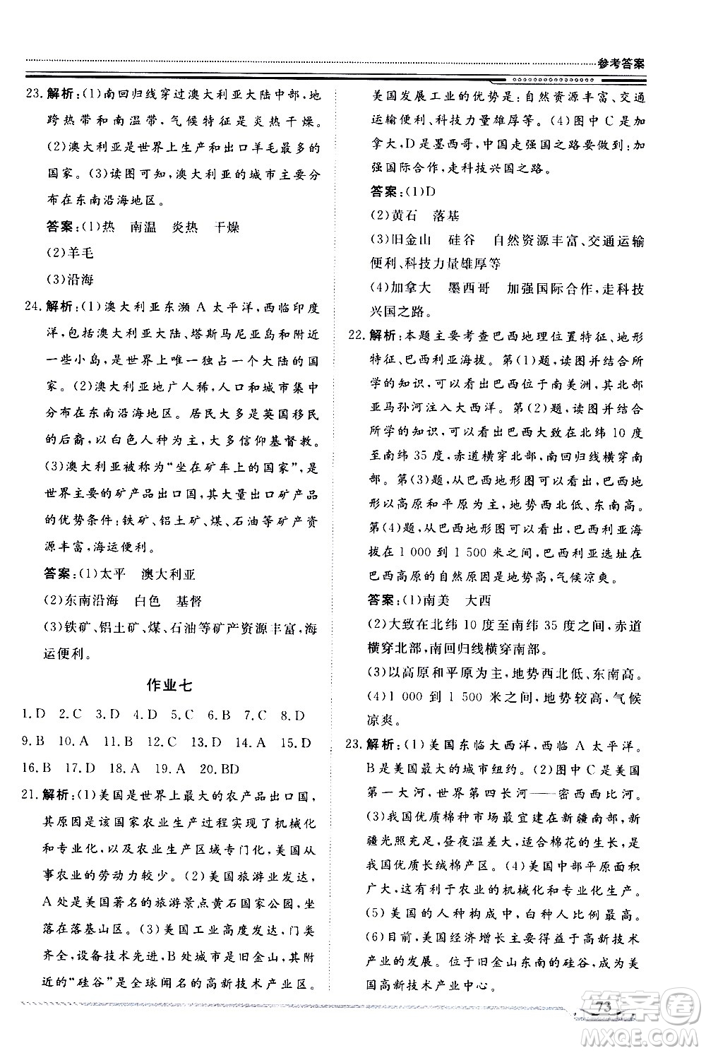 北京工業(yè)大學(xué)出版社2020年假期生活指導(dǎo)暑假七年級(jí)地理參考答案