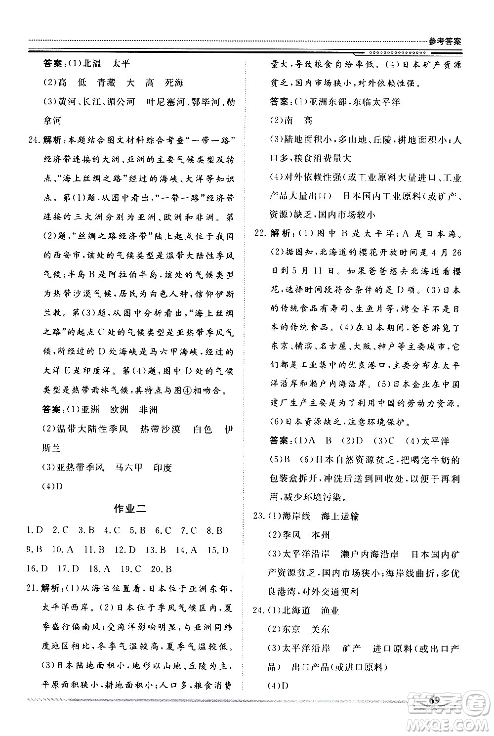 北京工業(yè)大學(xué)出版社2020年假期生活指導(dǎo)暑假七年級(jí)地理參考答案