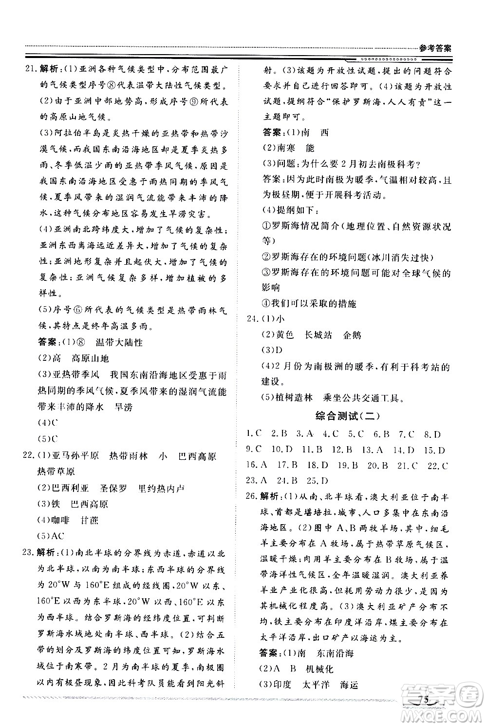 北京工業(yè)大學(xué)出版社2020年假期生活指導(dǎo)暑假七年級(jí)地理參考答案