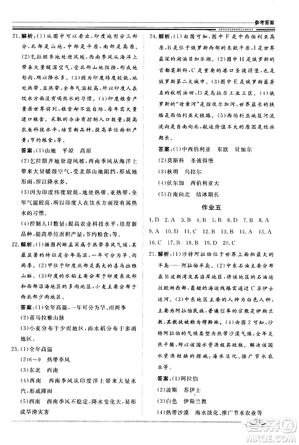 北京工業(yè)大學(xué)出版社2020年假期生活指導(dǎo)暑假七年級(jí)地理參考答案