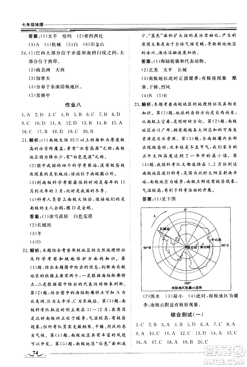 北京工業(yè)大學(xué)出版社2020年假期生活指導(dǎo)暑假七年級(jí)地理參考答案