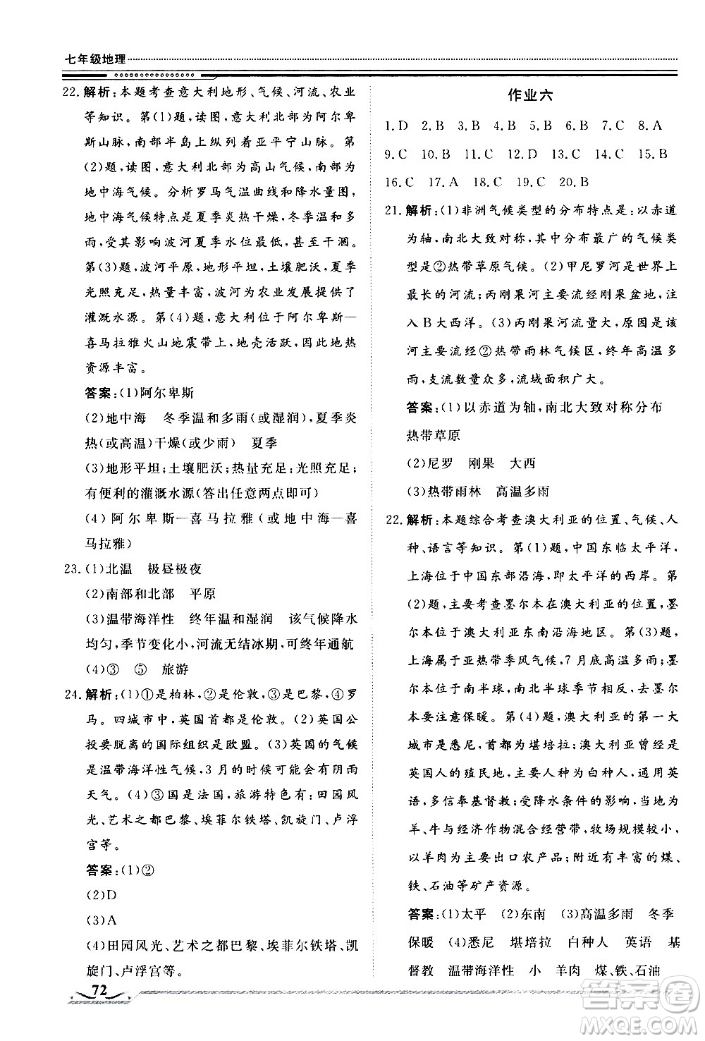 北京工業(yè)大學(xué)出版社2020年假期生活指導(dǎo)暑假七年級(jí)地理參考答案