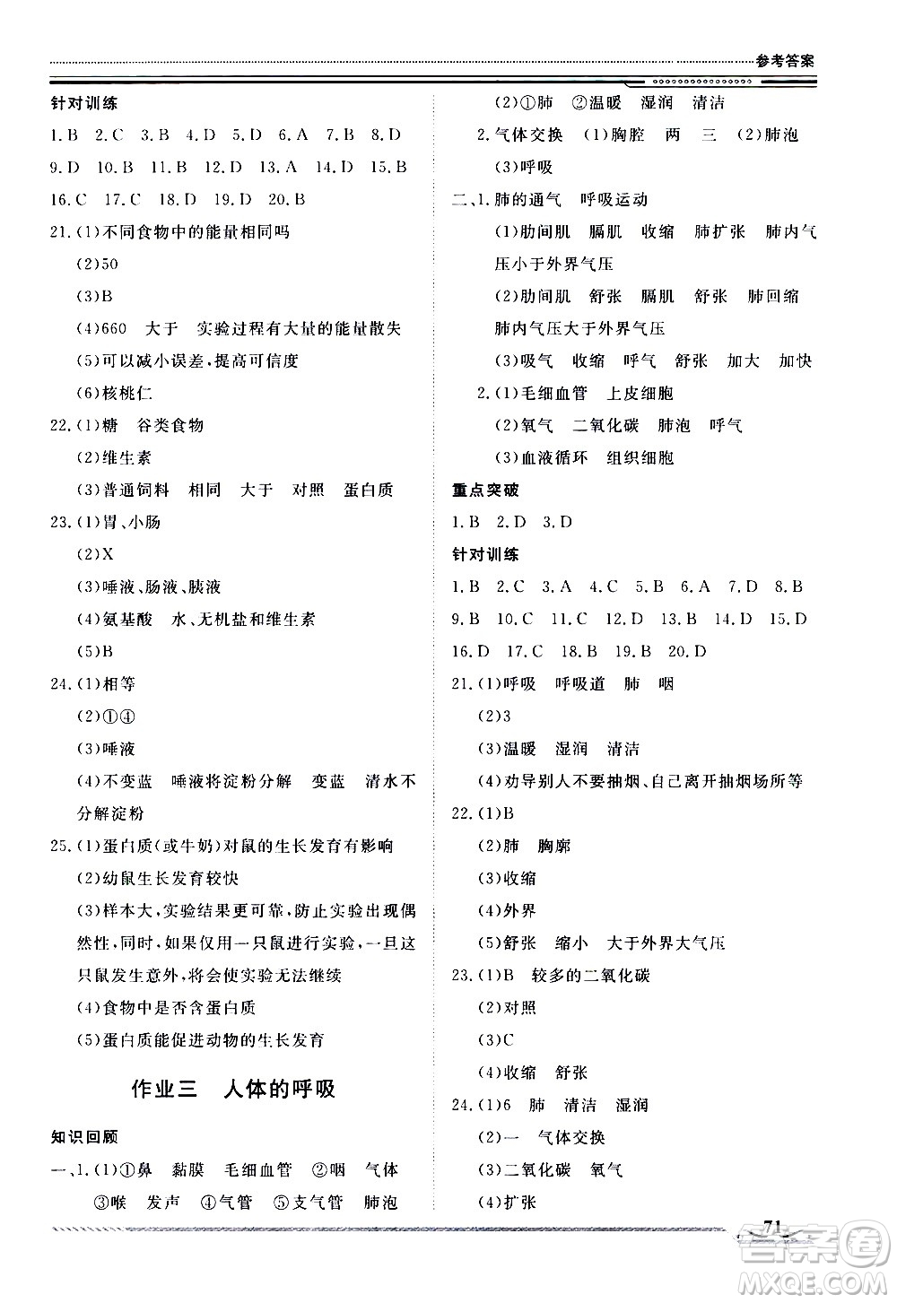 北京工業(yè)大學出版社2020年假期生活指導暑假七年級生物參考答案