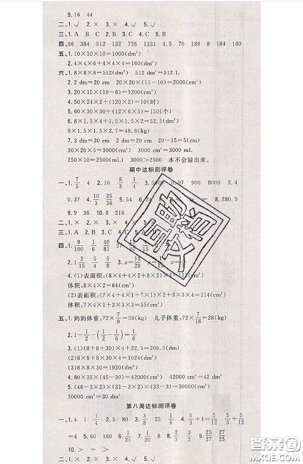 南方出版社2020狀元大考卷五年級數(shù)學(xué)下冊北師版答案