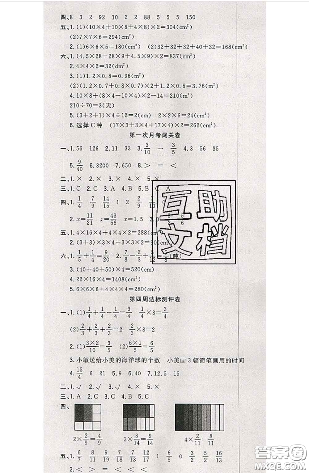 南方出版社2020狀元大考卷五年級數(shù)學(xué)下冊北師版答案