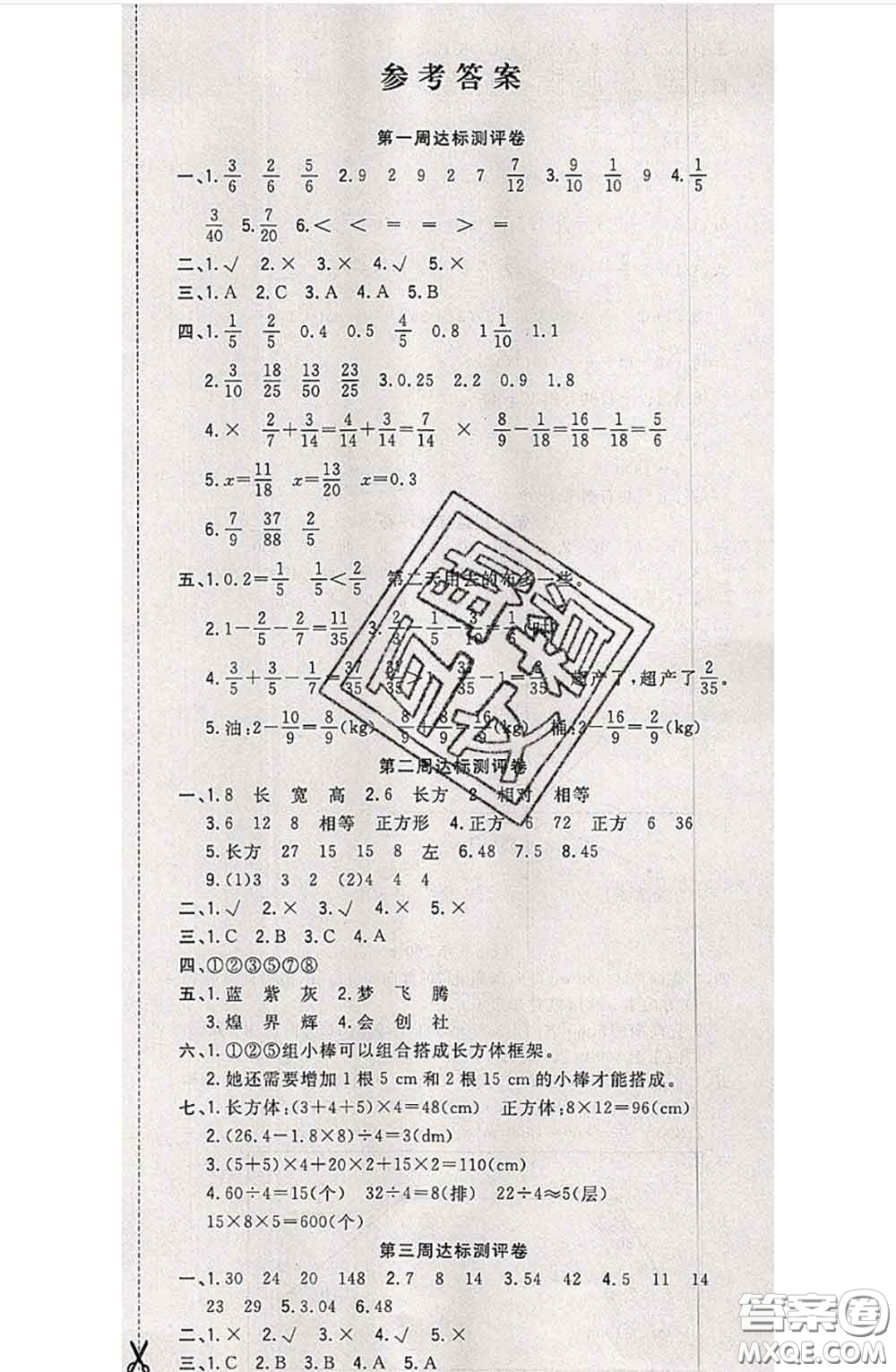 南方出版社2020狀元大考卷五年級數(shù)學(xué)下冊北師版答案