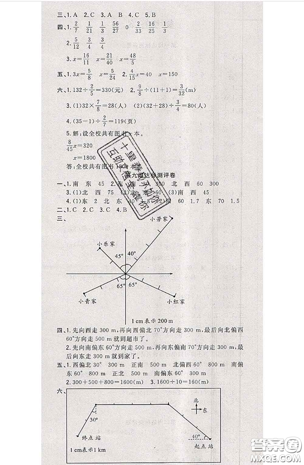 南方出版社2020狀元大考卷五年級數(shù)學(xué)下冊北師版答案