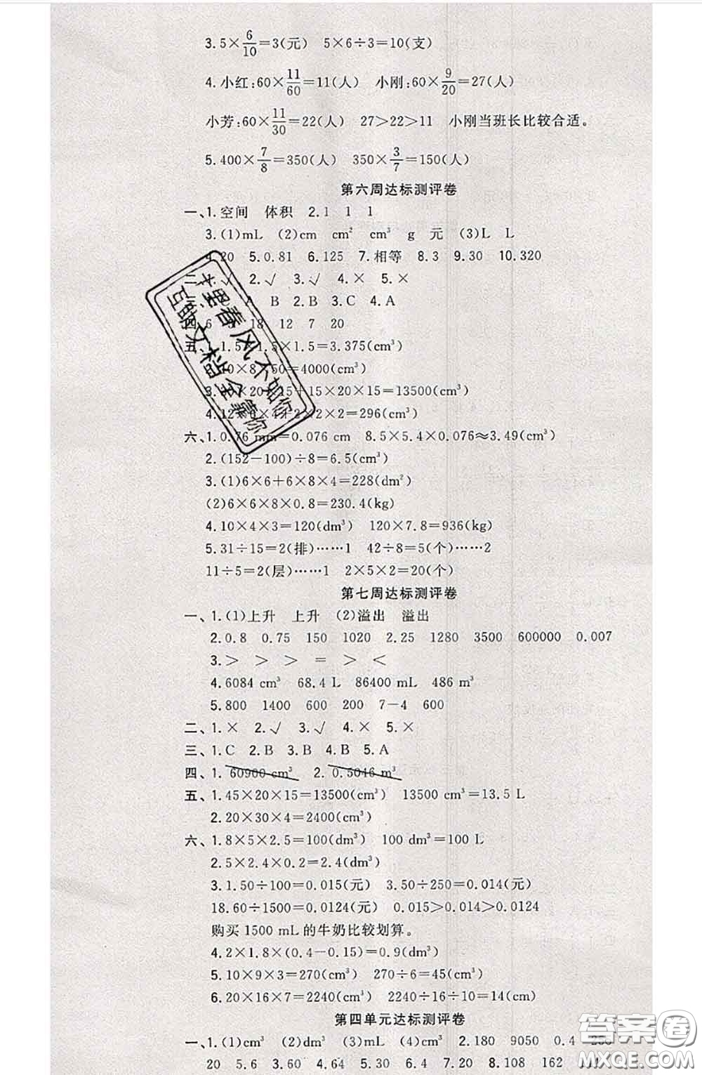 南方出版社2020狀元大考卷五年級數(shù)學(xué)下冊北師版答案