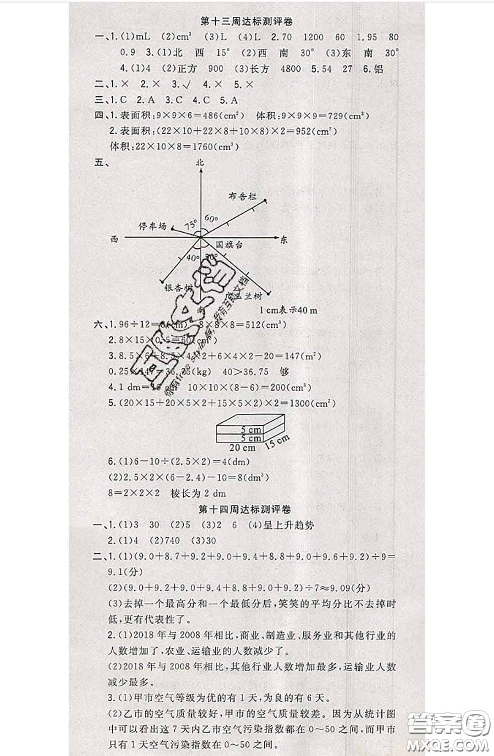 南方出版社2020狀元大考卷五年級數(shù)學(xué)下冊北師版答案